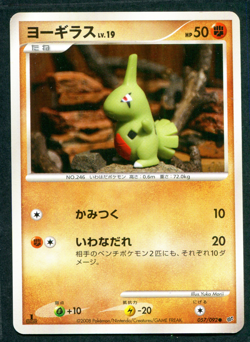 Larvitar 057/092 Japanese Diamond & Pearl Stormfront 1ED Pokemon Card TCG - NM - Image 2