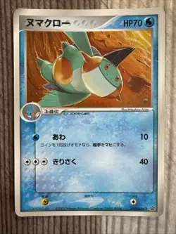 Marshtomp 010/ADV-P Black Star Promo Japanese Pokemon Card Nintendo LP - Image 1