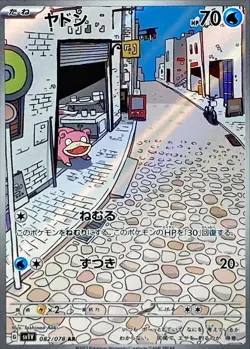Slowpoke AR 082/078 SV1V Violet ex Pokemon Card Japanese NM - Image 1