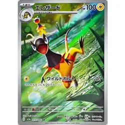 Heliolisk AR 073/066 SV5a Crimson Haze Pokemon Card Japanese Scarlet & Violet NM - Image 1