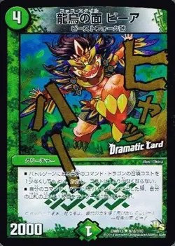 Surface of Ryutori Pia dramatic card Duel Masters Ryukai Gaiginga dmr13-067 - Image 1