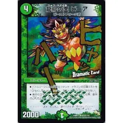 Surface of Ryutori Pia dramatic card Duel Masters Ryukai Gaiginga dmr13-067 - Image 2
