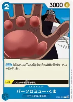 ONE PIECE Card Game ST03-010 Burtholo Mew Kuma C - Image 1