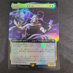 Mtg Rare Urienge Ogure Japanese Expansion Art Foil - Image 1