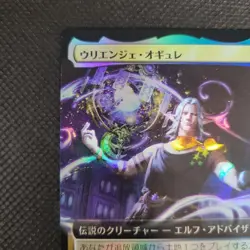 Mtg Rare Urienge Ogure Japanese Expansion Art Foil - Image 2