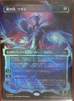 Mtg Foiljapanese Eye Of The Storm Ugin Tdm Ghostfire Showcase - Image 1