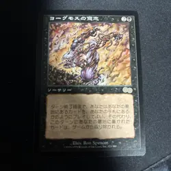 Mtg Yawgmoth'S Will/Yawgmoth'S Will Usg - Image 1