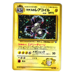 LT. SURGE'S MAGNETON KUCHIBA CITY GYM DECK HOLO JAPANESE POKEMON TCG - Image 1