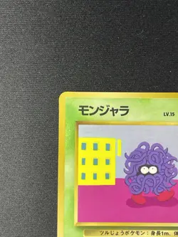 LP - Pokemon Japanese Vending Series 2 (Red) Tangela No. 114 Glossy - Image 2