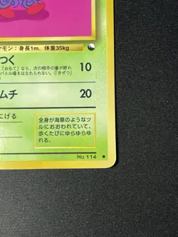 LP - Pokemon Japanese Vending Series 2 (Red) Tangela No. 114 Glossy - Image 4