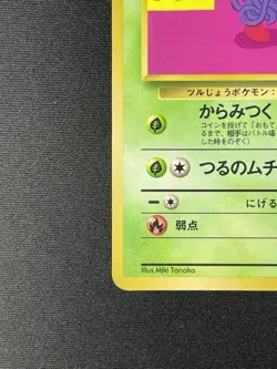 LP - Pokemon Japanese Vending Series 2 (Red) Tangela No. 114 Glossy - Image 5