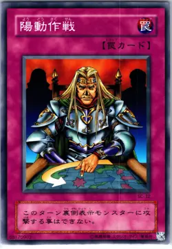 YuGiOh Japanese #SC-32 A Feint Plan - Image 1