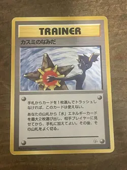 Misty's Tears Banned Gym Heroes 1998 Kasumi Japanese Pokemon Card #50CB - Image 1