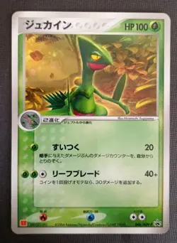 Pokemon Card Japanese - Sceptile 046/ADV-P - McDonald's Promo LP - Image 1