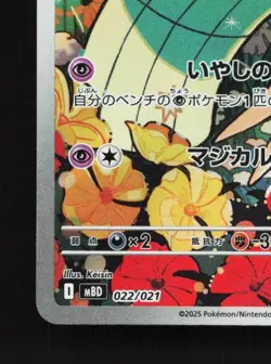 Meloetta 022/021 LP Starter Set Mega Japanese Pokemon Card TCG - Image 2