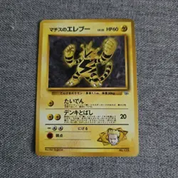 (Private listing for matt_tb) Japanese Lt. Surge’s Electabuzz GYM Pokemon Card - Image 1