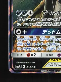 Umbreon & Darkrai-GX 010/031 LP Tag Team GX Starter Sets Japanese Pokemon Card - Image 2