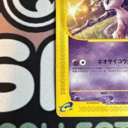 [HP] Mew McDonald's Promo 033/P e-Reader Japanese Pokemon Card - Image 2