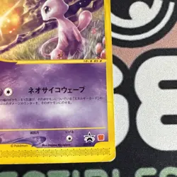 [HP] Mew McDonald's Promo 033/P e-Reader Japanese Pokemon Card - Image 3