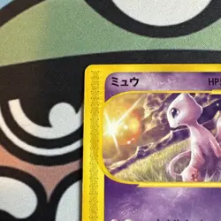 [HP] Mew McDonald's Promo 033/P e-Reader Japanese Pokemon Card - Image 5