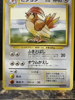 Pidgeotto #017 Rare - Pokemon Japanese 1996 Base Set Card - Image 4