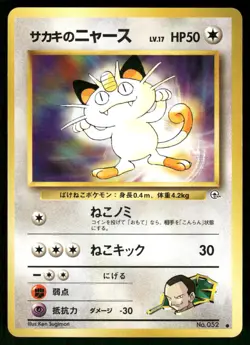 1999 LP Pokemon Giovanni's Meowth No. 052 Gym Challenge Japanese - Image 1