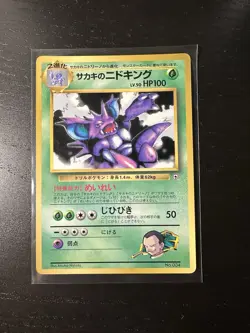 Giovanni's Nidoking Glossy CoroCoro Comics Promo 1999 Japanese Pokemon Card LP - Image 1