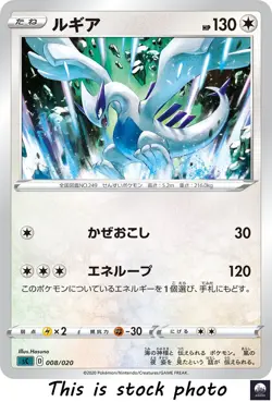 Lugia SC 008/020 Grimmsnarl Vmax Starter Set Pokemon Card Japanese - NM - Image 1