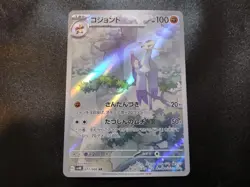 Mienshao Full Art 072/066 AR sv4K Ancient Roar Japanese Pokemon Card LP - Image 1