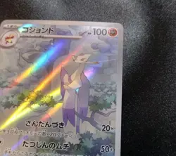 Mienshao Full Art 072/066 AR sv4K Ancient Roar Japanese Pokemon Card LP - Image 2