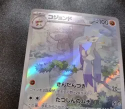 Mienshao Full Art 072/066 AR sv4K Ancient Roar Japanese Pokemon Card LP - Image 3