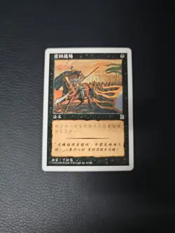 Magic the Gathering Return to Battle Portal Three Kingdoms Chinese MTG Card - Image 1