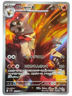 Pokemon Cards - Blaziken AR 101/098 SV10 The Glory of Team Rocket (JP) - Image 1