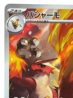 Pokemon Cards - Blaziken AR 101/098 SV10 The Glory of Team Rocket (JP) - Image 3