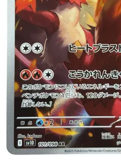 Pokemon Cards - Blaziken AR 101/098 SV10 The Glory of Team Rocket (JP) - Image 5