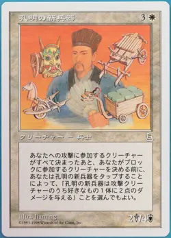 Kongming's Contraptions Portal Three Kingdoms (JAPANESE) PLD (353428) ABUGames - Image 1