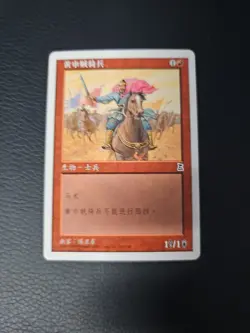 Magic the Gathering Yellow Scarves Cavalry Portal Three Kingdoms Chinese MTG - Image 1