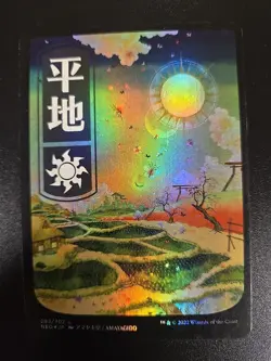 Plains 293 JP Full Art Foil Kamigawa: Neon Dynasty Magic: The Gathering - Image 1