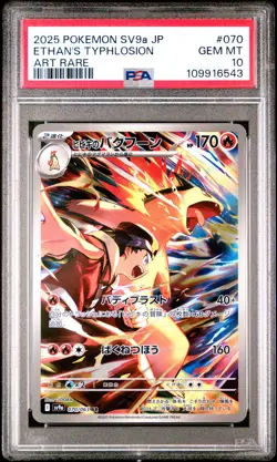 2025 POKEMON JPN SV9A-HOT WIND ARENA ART RARE #070 ETHAN'S TYPHLOSION PSA 10 - Image 1