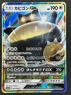 Snorlax GX 001/SM-P Sun & Moon PROMO Japanese Pokemon Card - NM - Image 2
