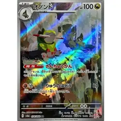 Fraxure AR 074/064 SV6a Night Wanderer Pokemon Card Japanese Scarlet & Violet NM - Image 1