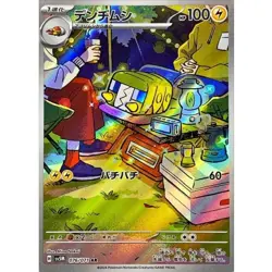 Charjabug AR 076/071 SV5M Cyber Judge Pokemon Card Japanese Scarlet & Violet NM - Image 1