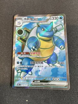 Pokemon S-Chinese 151C Blastoise-EX 176/151 SR Full Art Holo Near Mint Card - Image 1