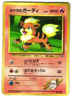 BLAINE'S GROWLITHE NO. 058 - HP - COROCORO PROMO GLOSSY JAPANESE POKEMON CARD - Image 1