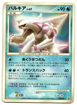 PALKIA 039/DP-P - HP - MEIJI PROMO JAPANESE POKEMON CARD - Image 1