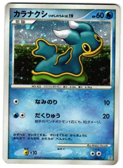 SHELLOS 004/012 - MP - PtM HOLO JAPANESE POKEMON CARD - Image 1