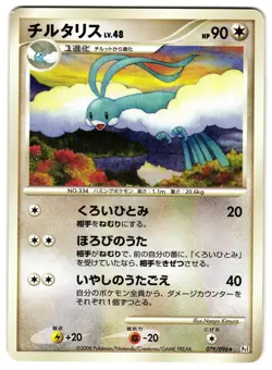 ALTARIA 079/096 - LP - PT1 GALACTIC'S CONQUEST JAPANESE POKEMON CARD - Image 1