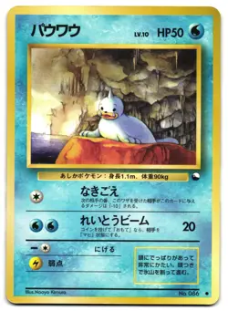SEEL NO. 086 - MP - VENDING SERIES GLOSSY JAPANESE POKEMON CARD - Image 1
