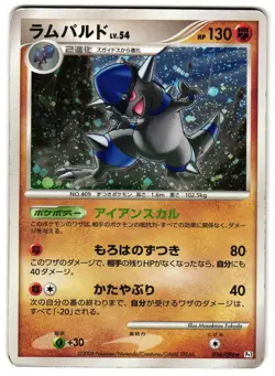 RAMPARDOS 056/096 - HP - PT1 GALACTIC'S CONQUEST HOLO JAPANESE POKEMON CARD - Image 1