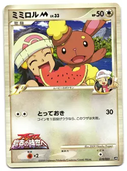 BUNEARY 019/022 - MP - ARCEUS MOVIE PROMO JAPANESE POKEMON CARD - Image 1